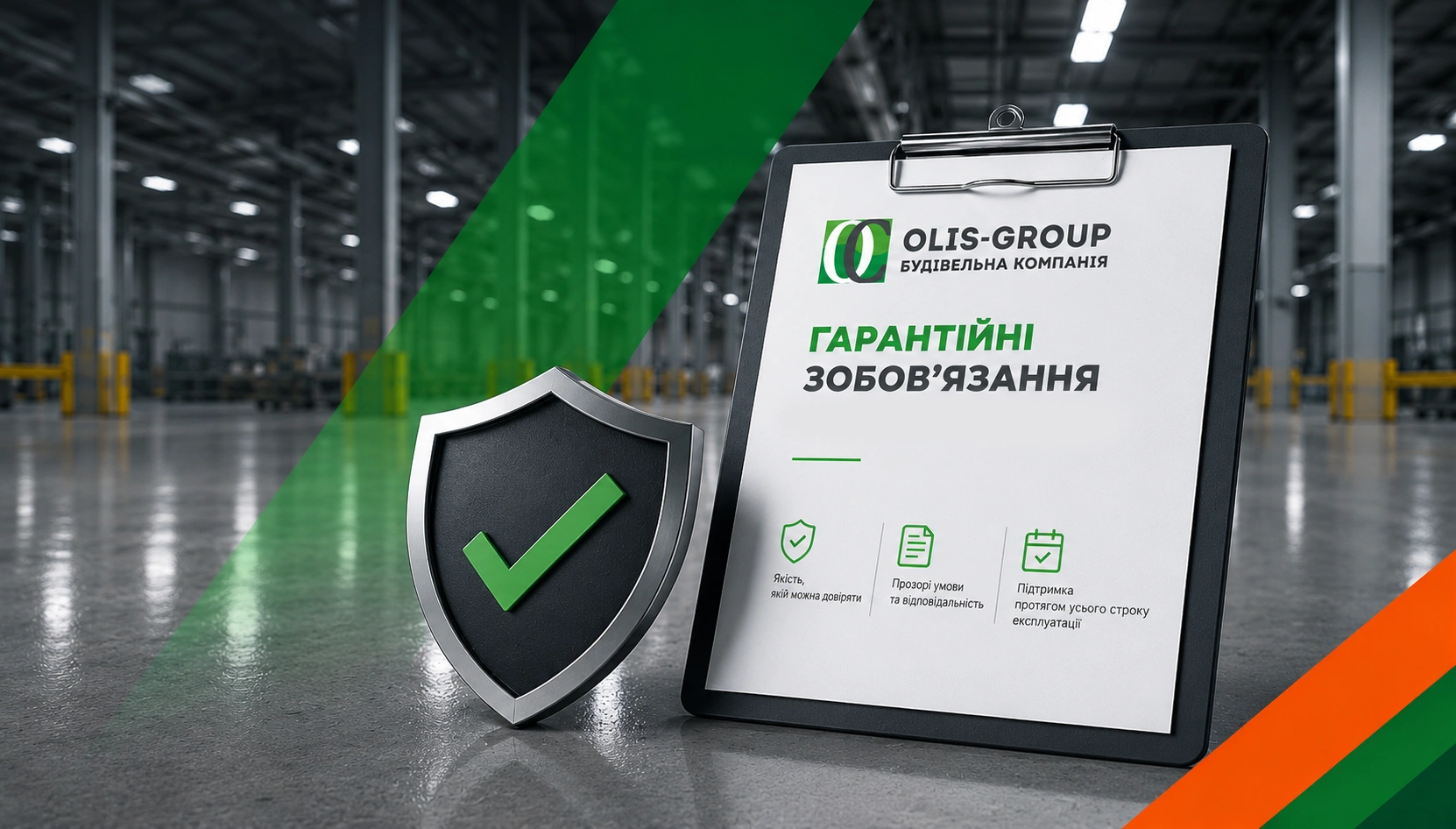Угода про гарантійні зобов'язання